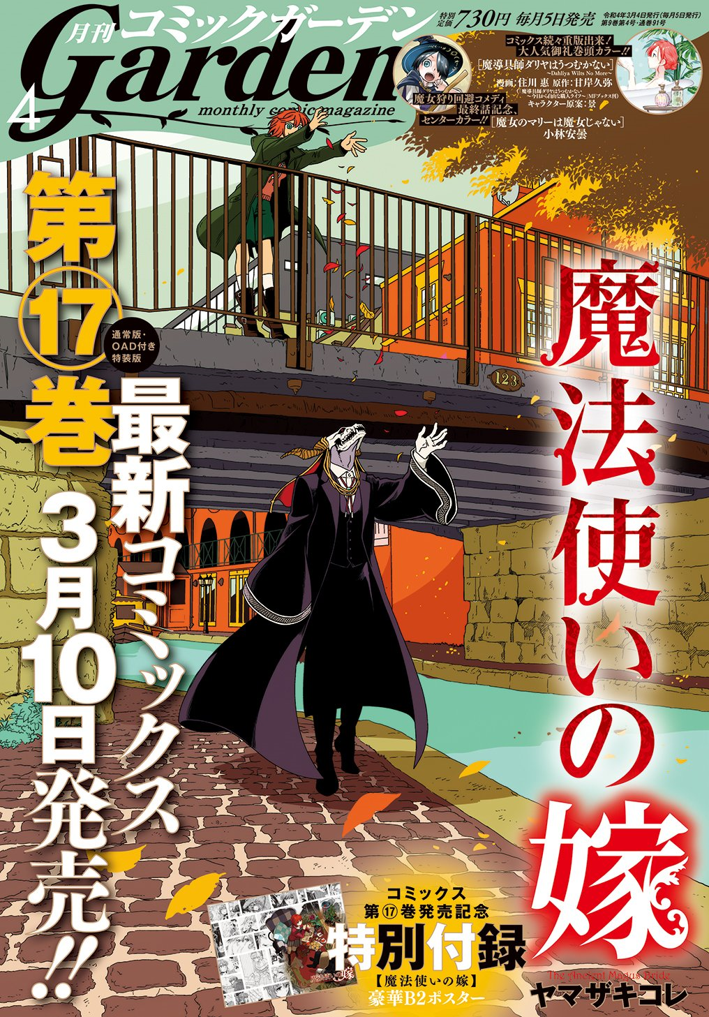 Mahou Tsukai no Yome Chapter 85 2